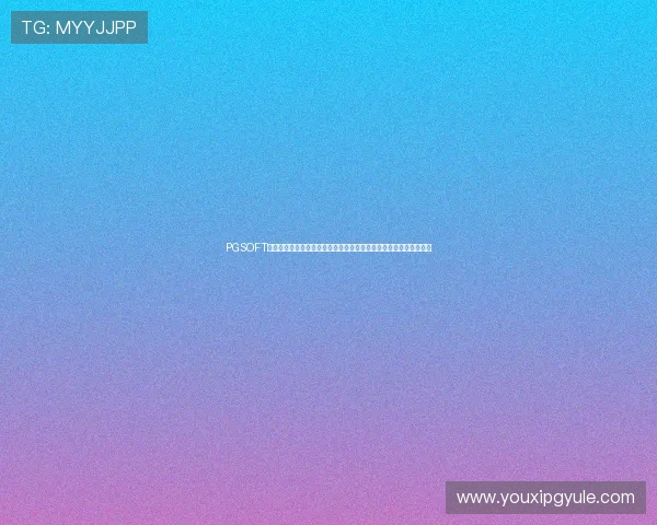 PGSOFT官网手机娱乐平台为世界杯期间提供丰富的体育竞猜和互动娱乐内容